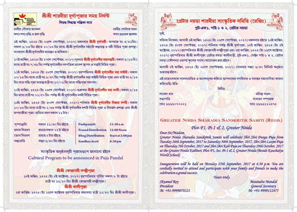 Puja Invitation Card 2017
